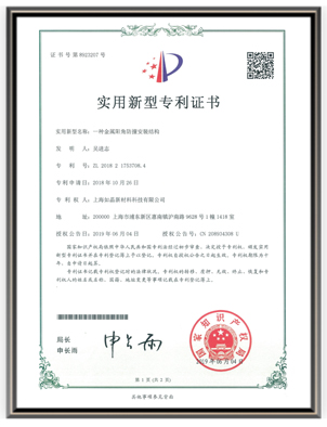 专利证书5